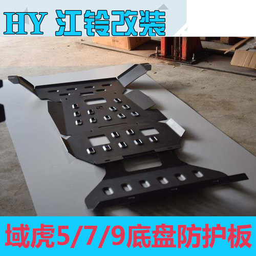 全新虎啸版江铃域虎5发动机护板域虎7改装域虎9底盘装甲下防护板 - 图1