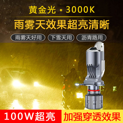 双色h4自带透镜led大灯白黄双光12v24v通用改装远近一体激光灯泡 - 图2