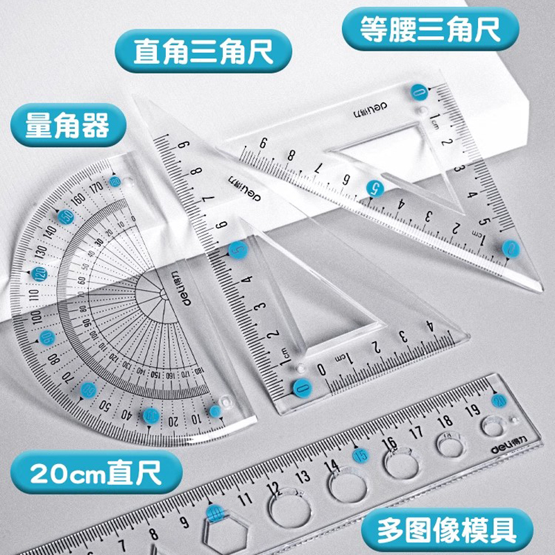 得力图形软尺子免费刻字套装小学生专用20cm套尺四件套15cm透明软直尺带波浪线一年级可定制文具三角尺多功能 - 图2