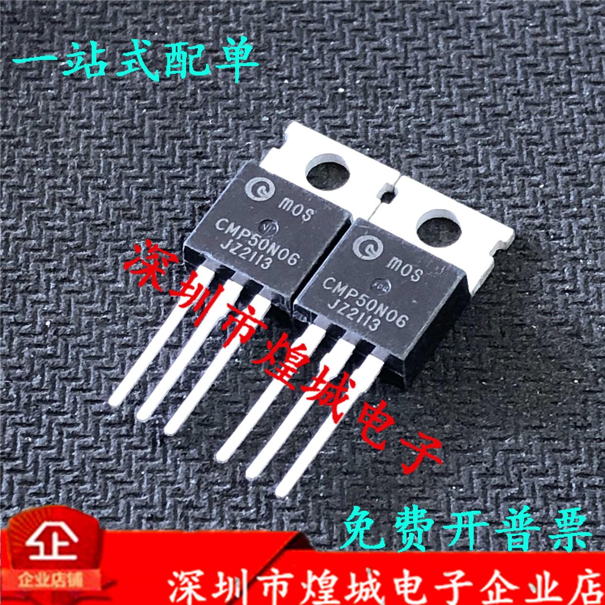 CMP50N06 仓库现货 TO-220 MOS场效应管 60V 50A  库存现货 - 图0