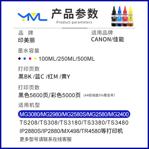 适用佳能打印机845墨水ts3380 3180 3480 mg3080 2580s墨盒黑彩色 - 图0