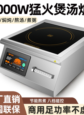 商用大功率电磁炉8000w凹面猛火