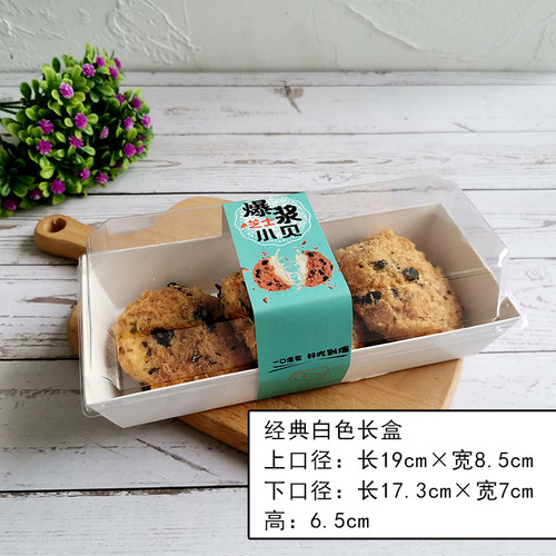 4粒装6粒装长形方形透明肉松小贝贝包装盒新款爆浆小贝配贴纸包邮 - 图0
