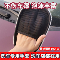 Car Wash Gloves without injury lacquered surface plush wool Snow Neal tool washing Bear palm scrub for waxed special sponges