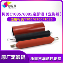 Cormy C1085 fixing lower 1100 1100 6100 6085 6085 rollers in roller fixed film pressure belt