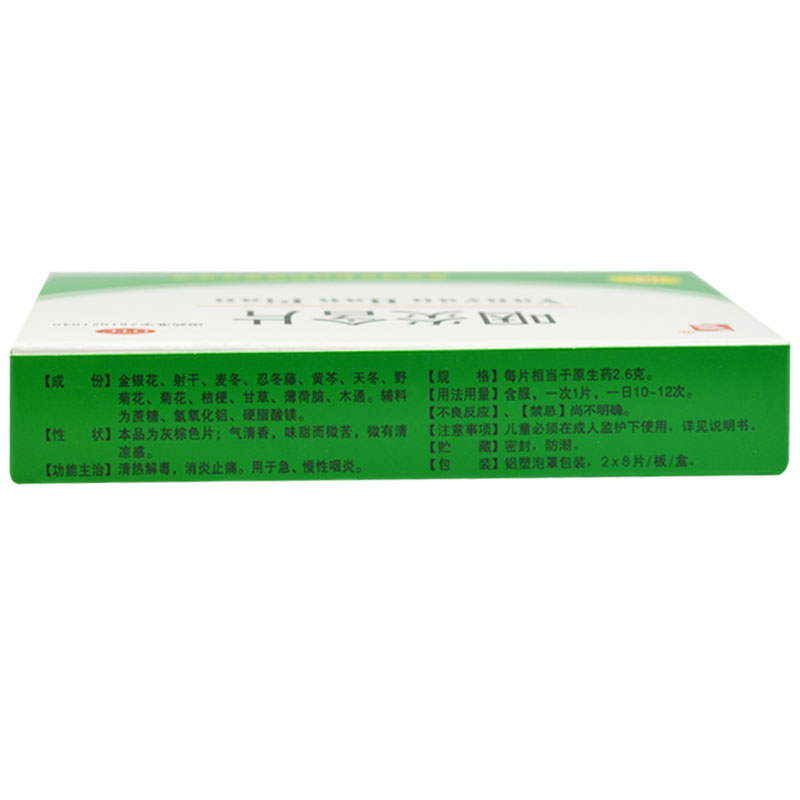 绿色博爱 咽炎含片2.6g*16片/盒 RK - 图2