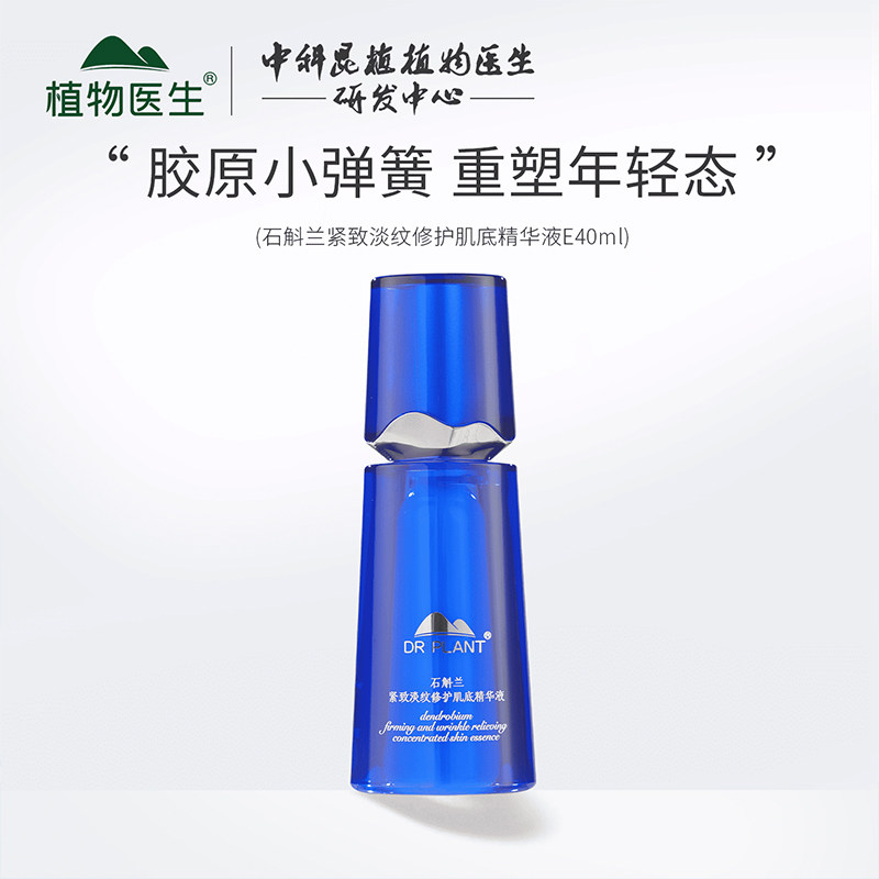 植物医生石斛兰肌底精华液女抗皱紧致补水保湿官方旗舰店官网正品,淘宝优惠券,粉丝福利购,淘宝优惠卷