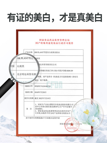 植物医生雪莲美白淡斑亮肤水补水保湿爽肤水女官方旗舰店官网正品 - 图1