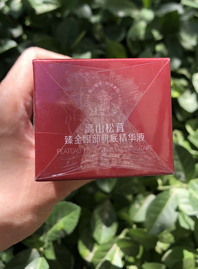 植物医生高山松茸眼精华官网正品