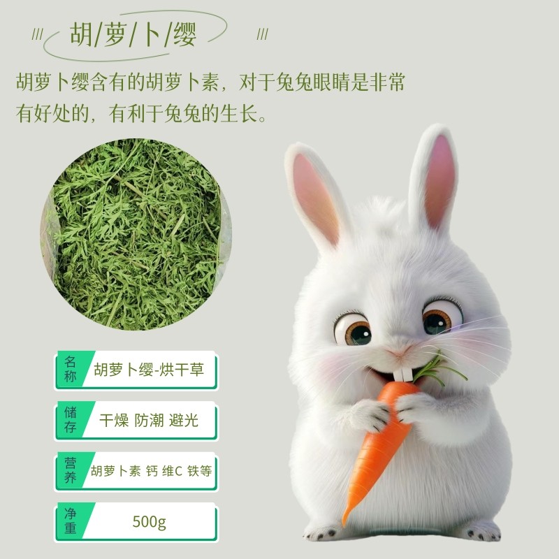 烘干胡萝卜缨兔粮兔饲料干草兔子龙猫豚鼠保健牧草零食维生素500g,淘宝优惠券,粉丝福利购,淘宝优惠卷