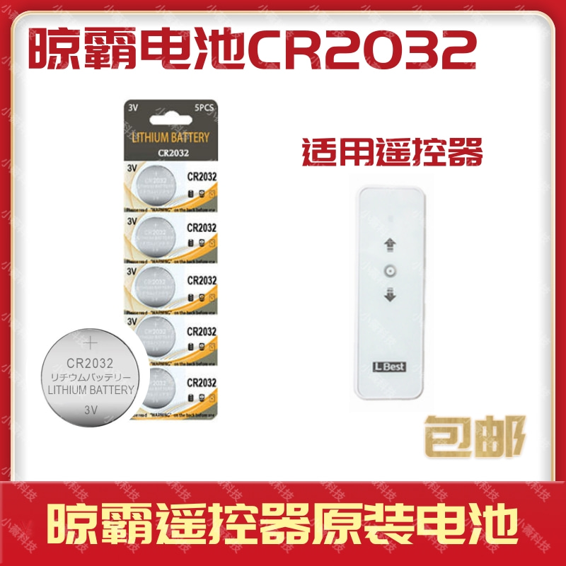 晾霸遥控器原装电池23A-12V 27A-12V CR2032 2450晾衣架通用电池 - 图3