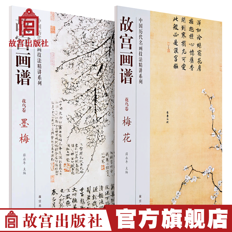 墨梅画谱 新人首单立减十元 21年7月 淘宝海外