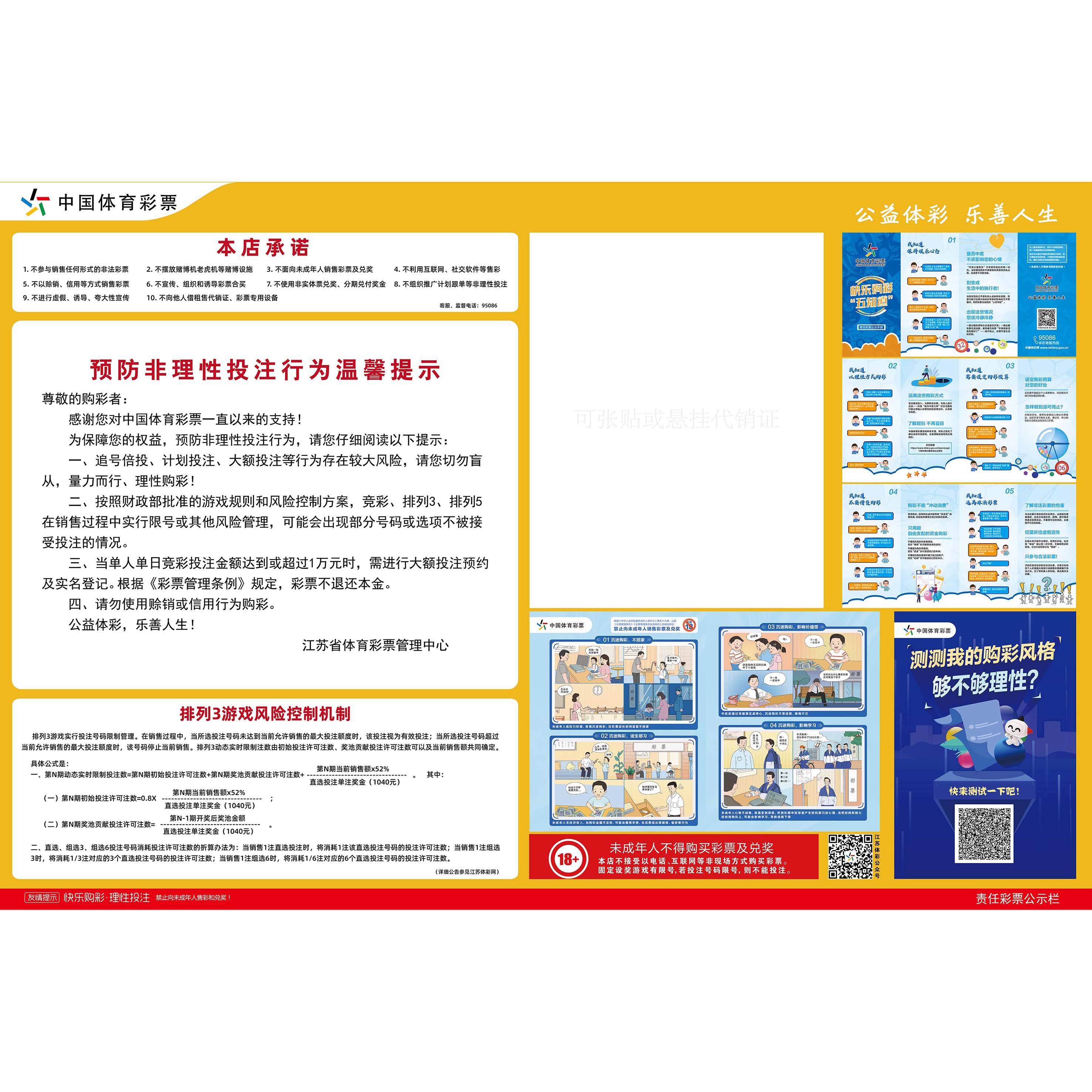 新版大乐透双色球走势图表格3D排列三排列五彩票店体彩广告海报 - 图0