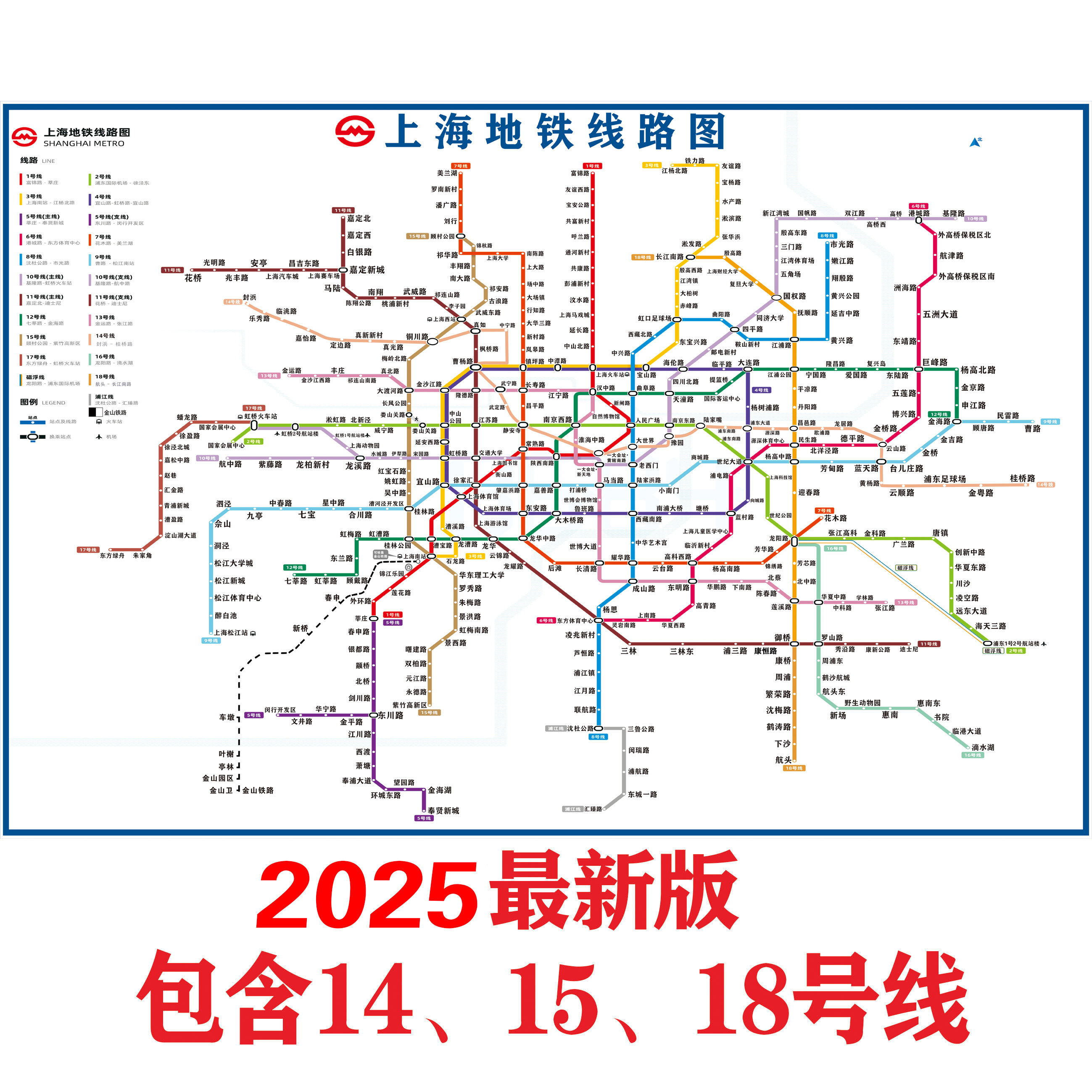 2025新版上海地铁换乘线路图轨道交通出行图大挂图规划图海报定制-图0