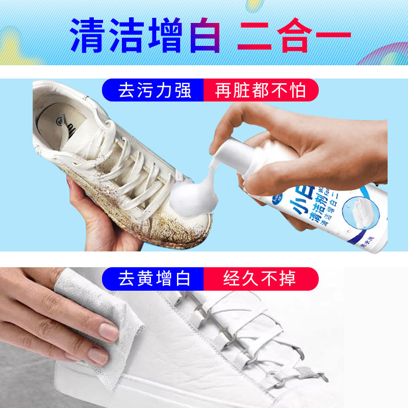 小白鞋去污免洗擦鞋神器去黄清洗剂 君娜洗护鞋油