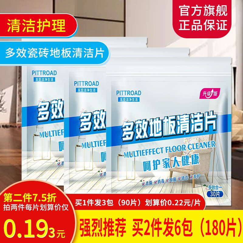 君娜木地板瓷砖拖地家用杀菌清洁片 君娜洗护洁瓷剂