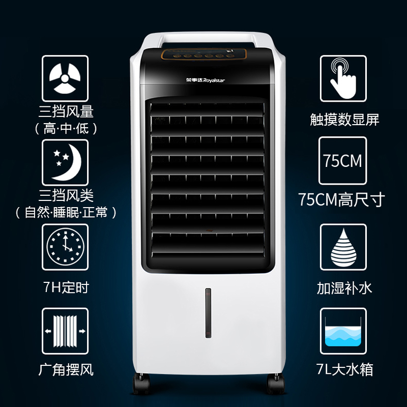 荣事达空调扇制冷器家用冷风机冷暖两用静音节能水冷气扇小型空调 荣事达空调扇制冷器家用冷风机冷暖两用静音节能水冷气扇小型空调
