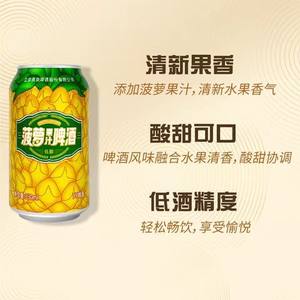 燕京啤酒菠萝啤330ml6罐原麦汁9度菠萝果汁北京顺义经典燕京啤酒