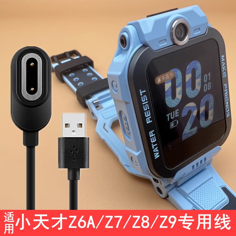 适用小天才手表充电线Z5/Z7A/Z6儿童Z1手表Z2充电器Z3/Z1S/Z2S/Z8 - 图2