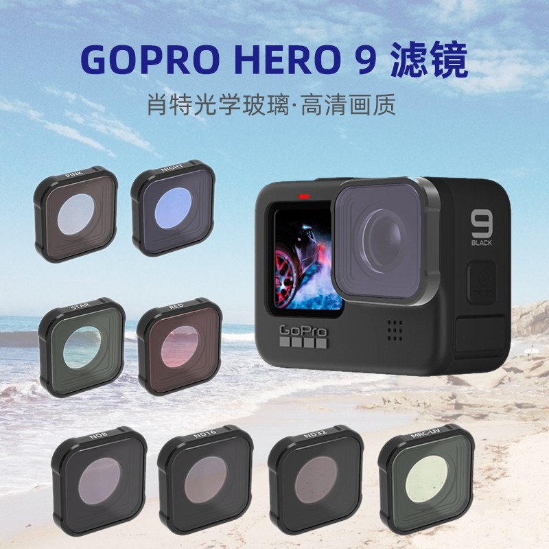 适用Gopro9滤镜Hero10运动相机ND减光偏正镜UV/CPL抗光害滤镜套装-图0