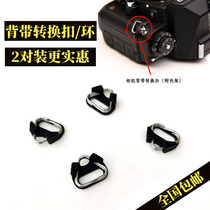 Camera cuddle bag triangular ring applicable Sony Fuji micro single eye camera Anti-holding baby bag conversion buckle camera holding baby bag switching clasp