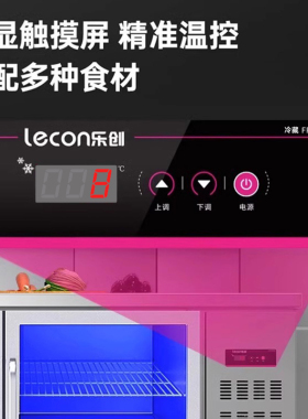 乐创玻璃冷藏工作台商用冰箱