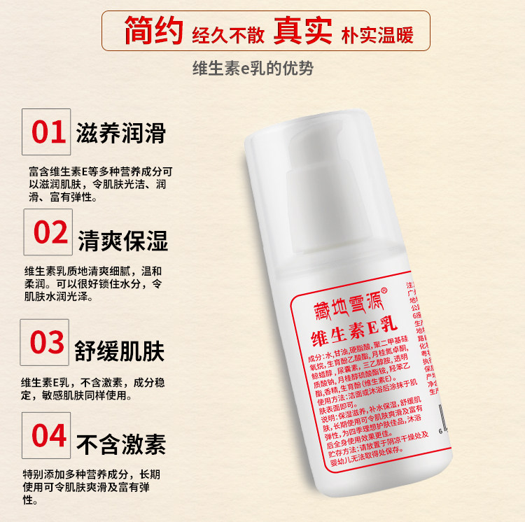 【国潮e乳】补水维生素e ve乳护手霜 藏地雪源乳液/面霜