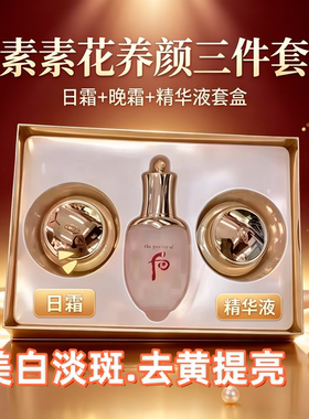 老中医养颜三件套美白淡斑提亮
