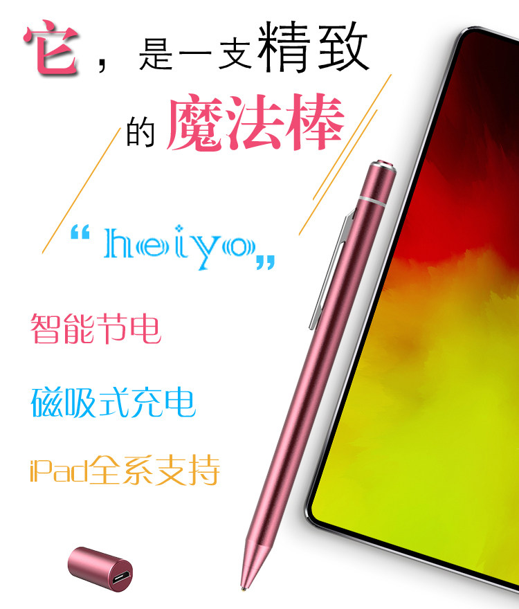 主动式电容笔苹果ipad平板触控屏iPhone手机安卓手写pencil通用笔