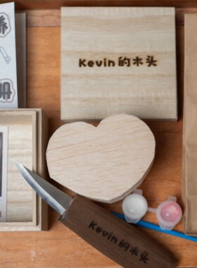 kevin的木头给你整个心手工木雕材料包