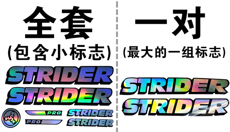 儿童平衡车车架贴纸str改色贴纸pro滑步车车改装镭射电镀贴纸装饰