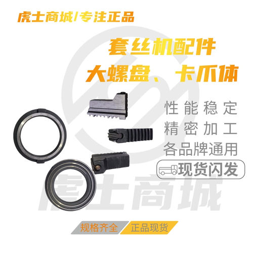 4寸2寸电动套丝机前卡盘体总成  沪工宁达华星通用套丝机配件 - 图1