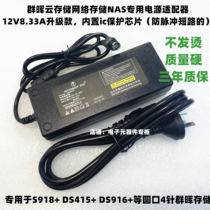 Dedicated Gunlight DS918 ds415 12V8 33A Adapter DS916 Network Cloud Storage NAS Power Cord