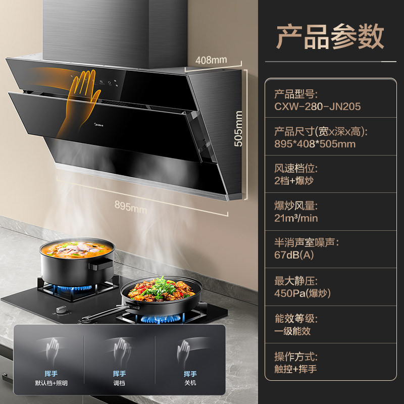 美的抽油烟机J25S PRO家用厨房大吸力侧吸式免拆洗烟机JN205正品