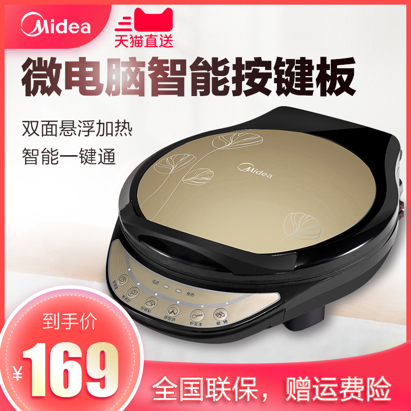 Midea/美的MC-JCN30D1電餅鐺雙面加熱烤煎餅機烙餅蛋糕機家用煎烤