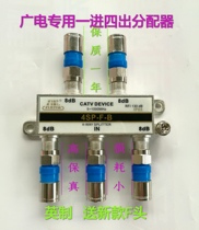 Broadcast TV Special Sony Cable TV 1 Sub-4 Dispenser Closed-circuit Set-top Box 10% Four-in-four-out wire splitter