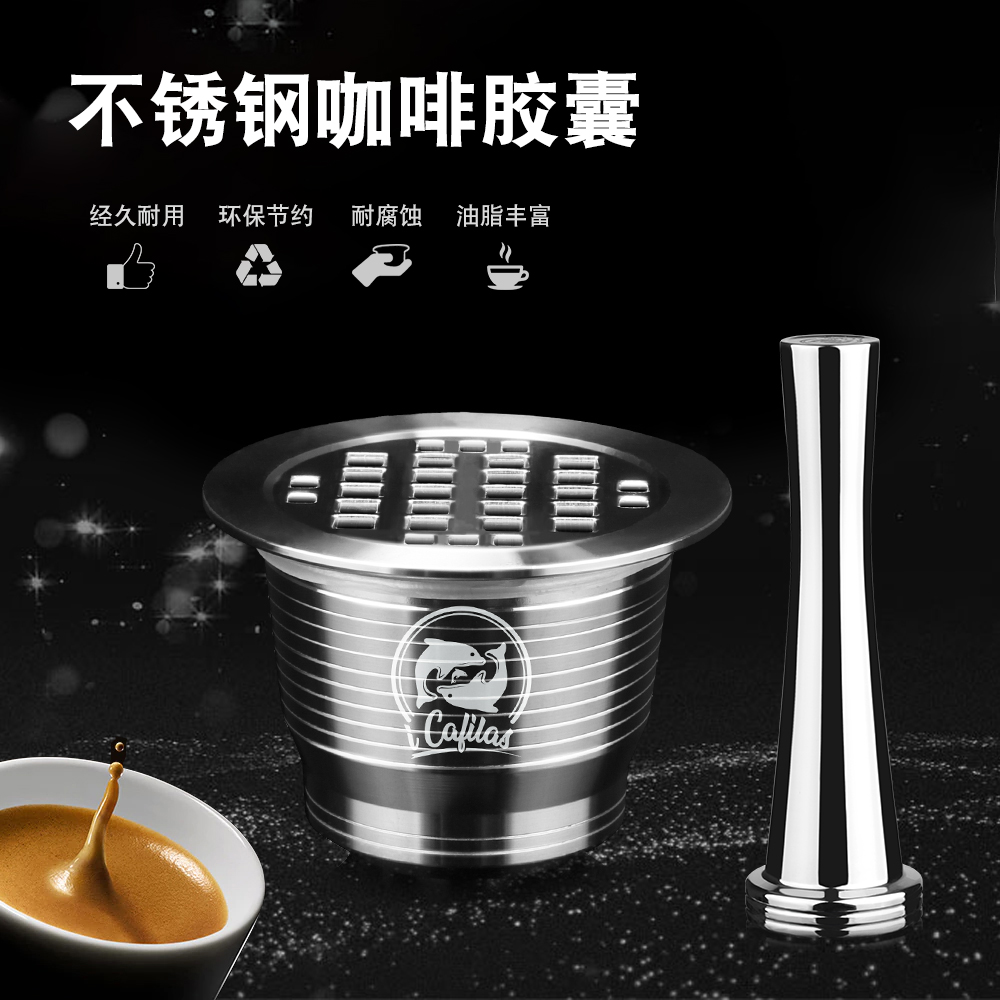 兼容雀巢nespresso不锈钢咖啡胶囊壳填充可循环重复使用壳diy