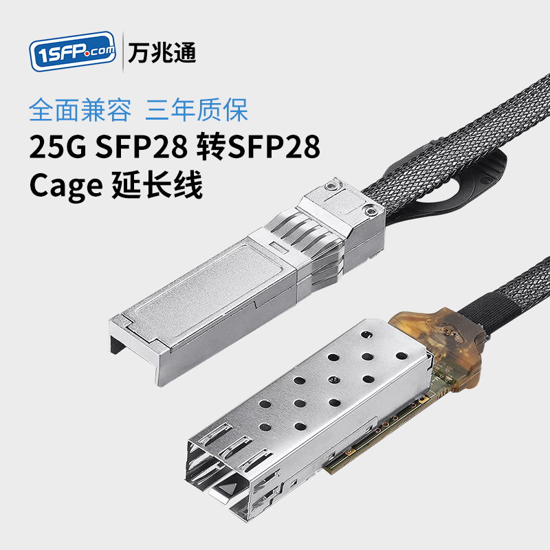 光模块延长线 SFP QSFP cage 10G/25G/40G/100G/200G 公转母头 模块转笼子 交换机光口保护测试 支持液冷方案 - 图0