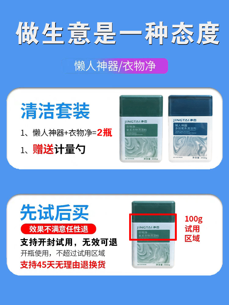 净态懒人神器活氧系列清洁去污静态之衣物净净汰衣污净旗舰店正品-图2