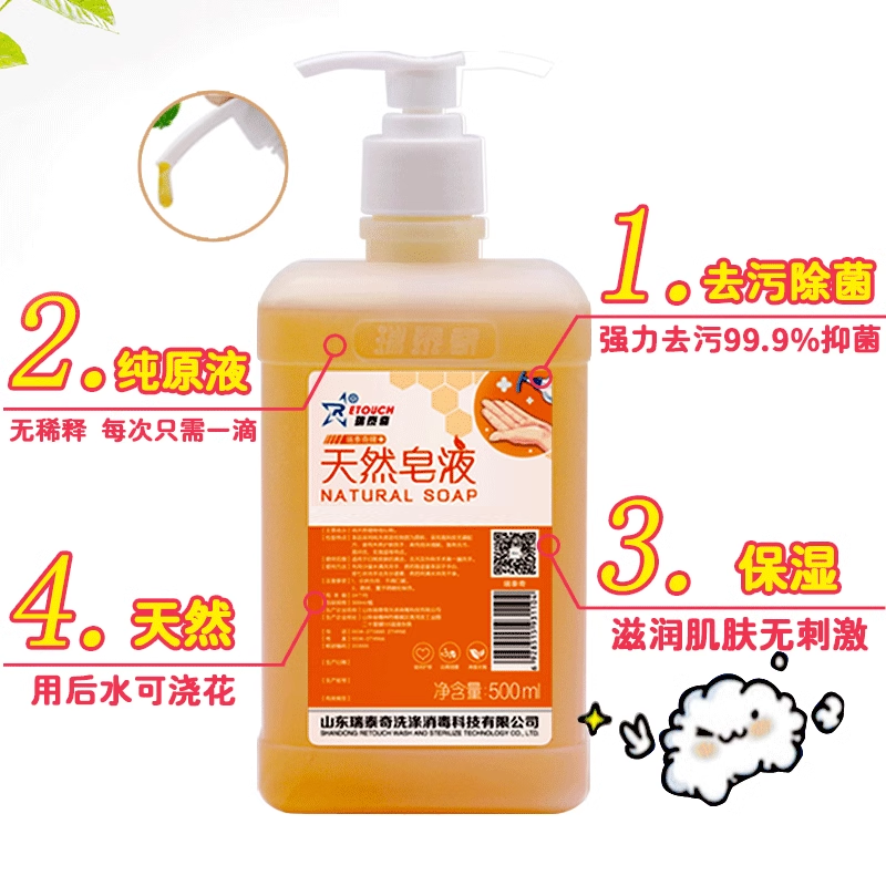 瑞泰奇护肤天然皂液洗手液消毒杀菌泡沫清洁除菌宝宝洗手液,淘宝优惠券,粉丝福利购,淘宝优惠卷