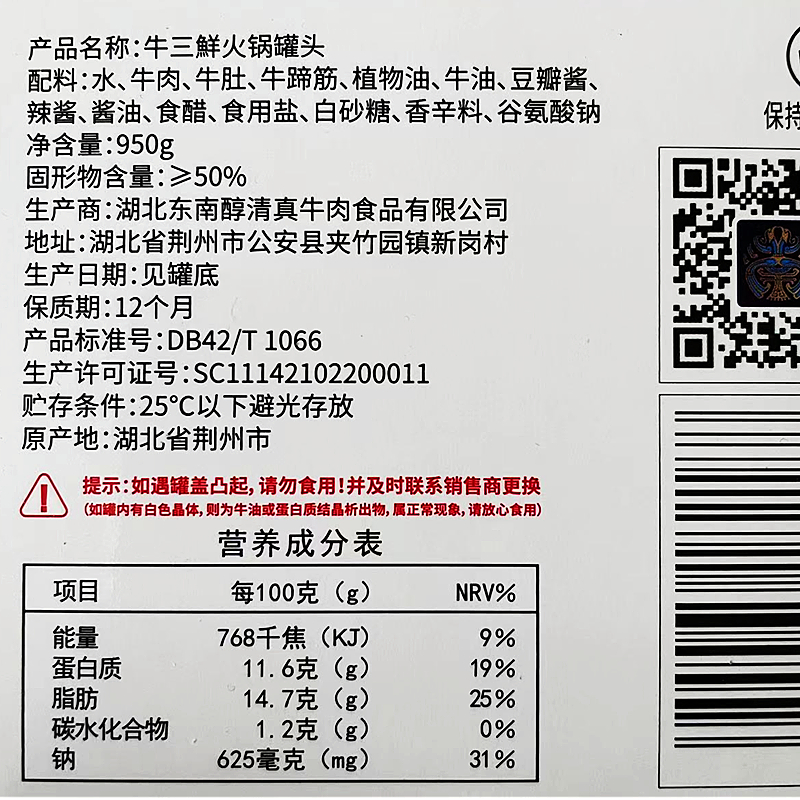 东南醇牛肉火锅正宗公安牛三鲜牛杂罐头单罐包装熟食礼盒荆州特产 - 图3