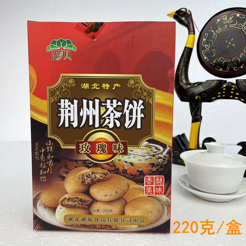 荆州茶饼荷香桂花椒盐玫瑰四种口味湖北荆州特产休闲小吃传统糕点 - 图0