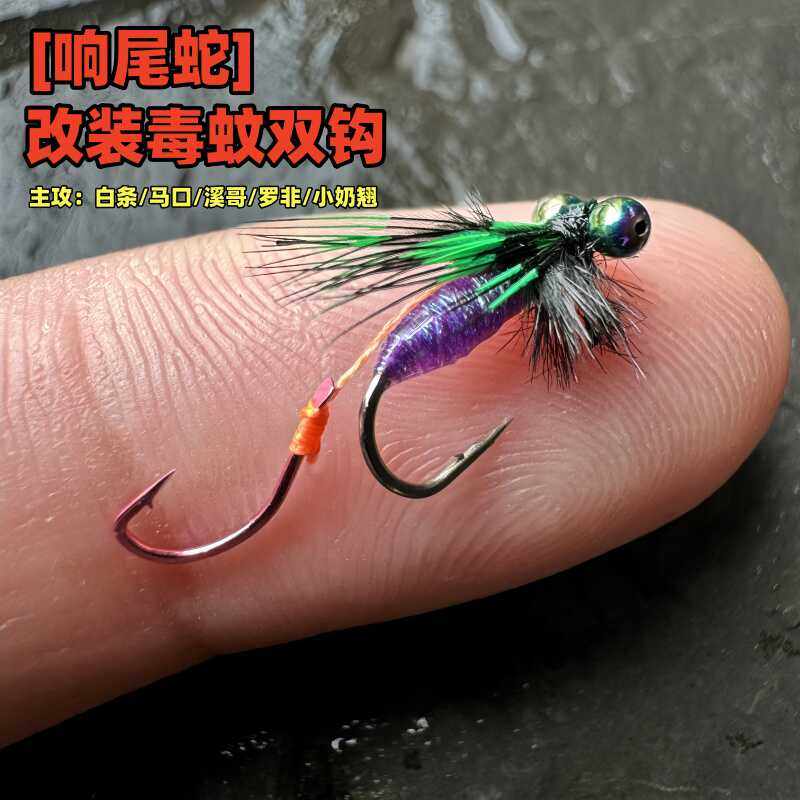 改装双钩响尾蛇线组瓜子亮片飞蝇毒蚊钩微物马口白条罗飞路亚饵,淘宝优惠券,粉丝福利购,淘宝优惠卷