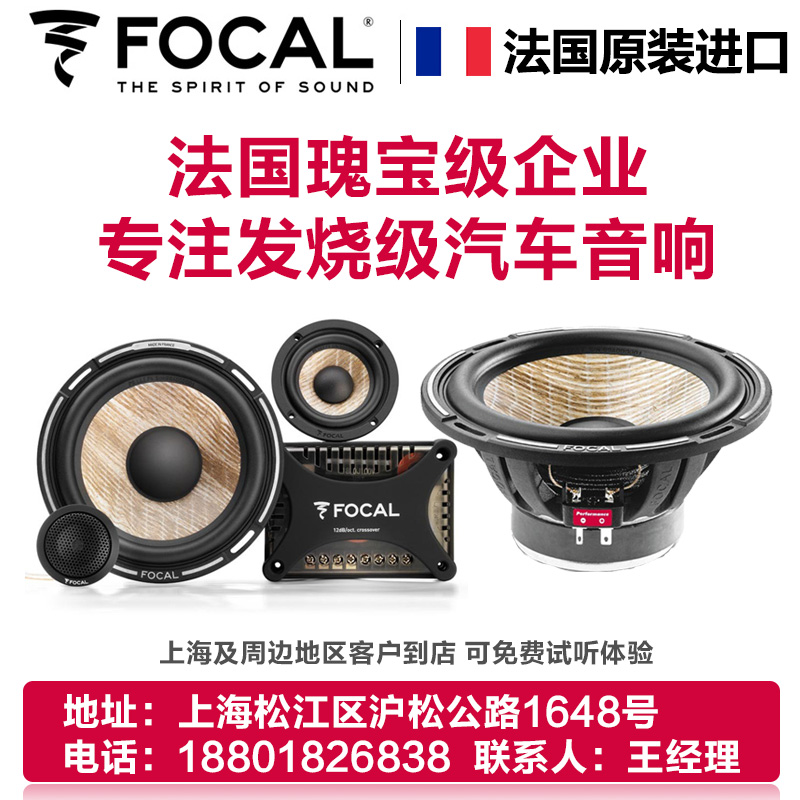 上海勁浪Focal 6.5寸汽車音響喇叭高音套裝車載重低音炮無損改裝