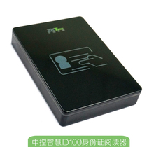 Zkteco entropy base ID100 ID card reader to control IDM40 second generation card reader trigeneration certificate recognizer