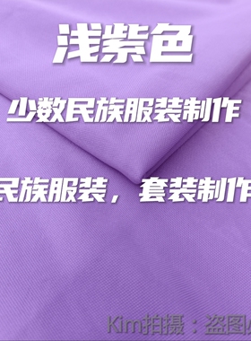 浅紫色制衣服亮丝布针织面料