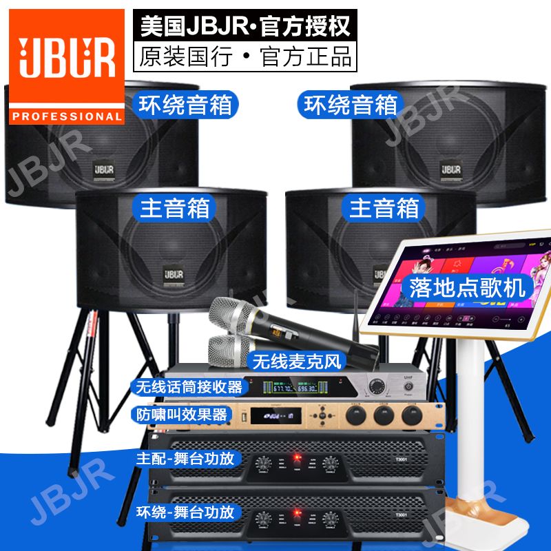 American JBJR high-end home karaoke machine, luxury home KTV audio complete set