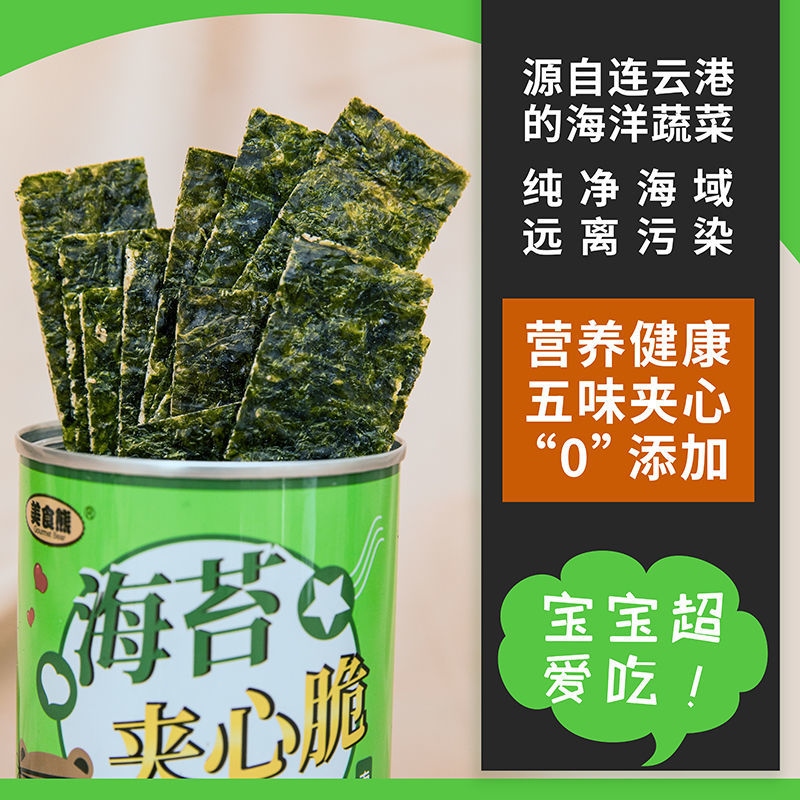 【8罐】芝麻夹心海苔脆罐装海苔片零食小吃拌饭休闲食品网红送礼 - 图1