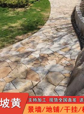 柏坡黄太行金景墙景观置石流水造景石皮碎拼地铺石树围加工定制