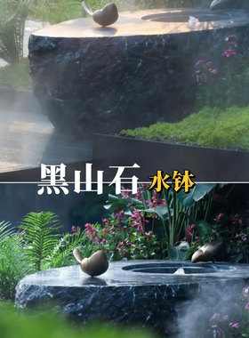 日式新中式黑山石水钵定制
